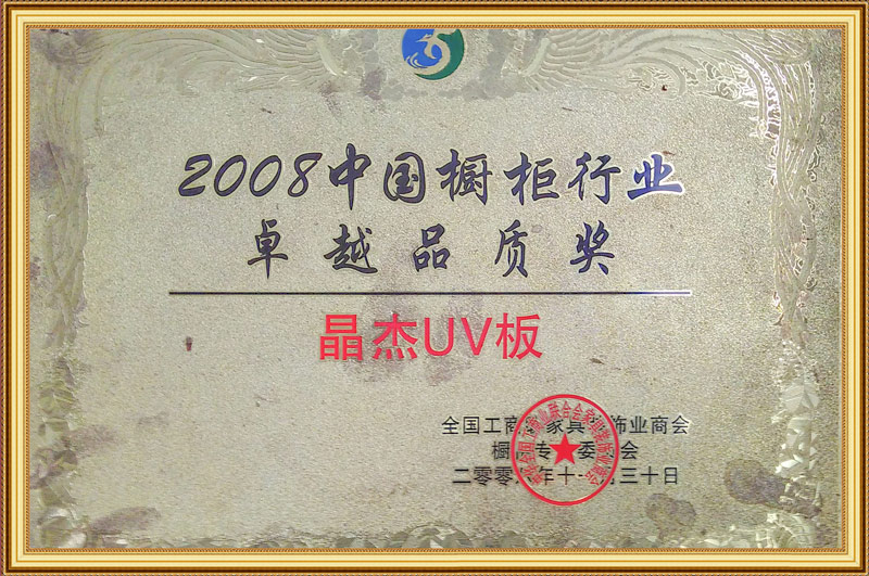 卓(zhuo)越(yue)品(pin)質(zhi)獎