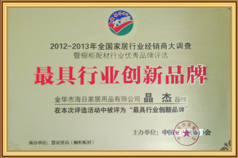 最具(ju)行業創(chuang)新(xin)品牌